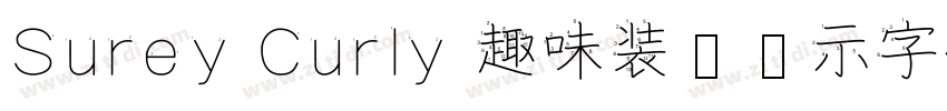 Surey Curly 趣味装饰显示字体字体转换